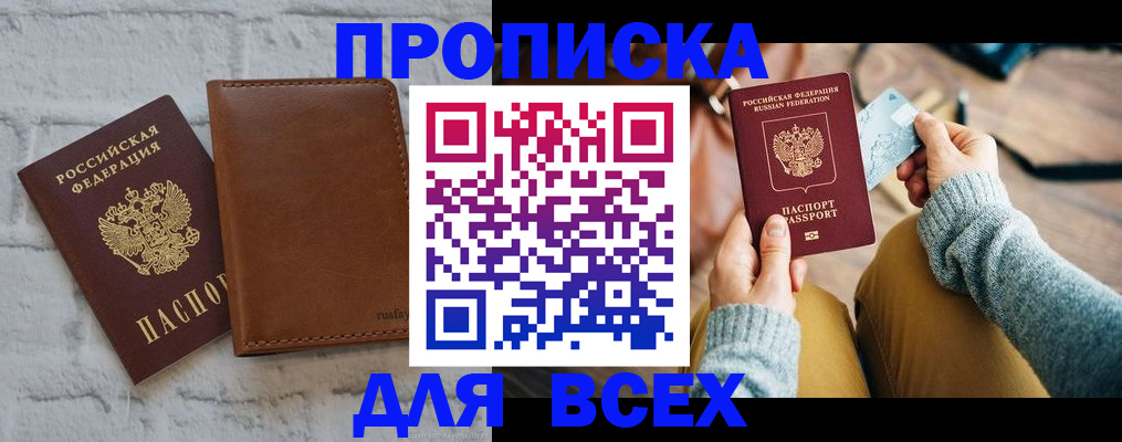 временная прописка в Красноармейске