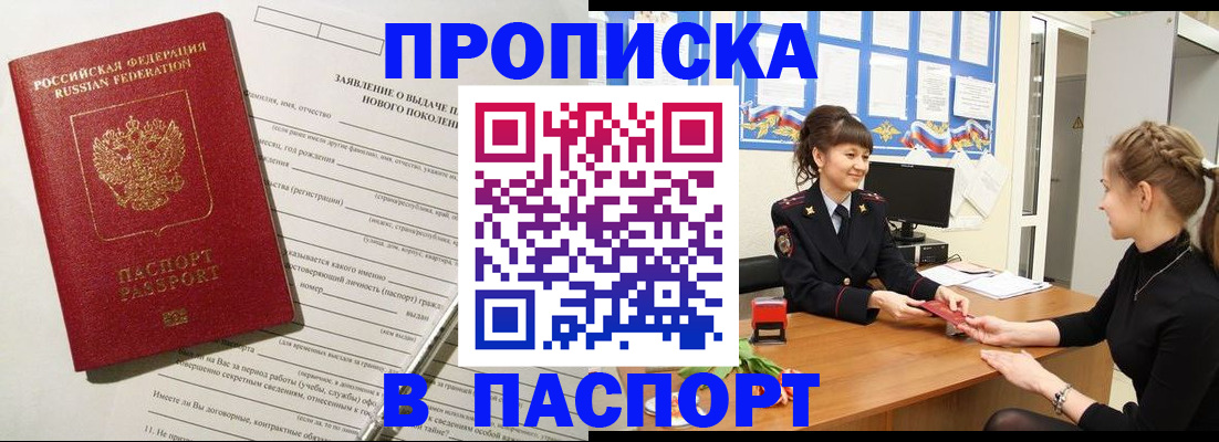 пропишу в квартире в Красноармейске