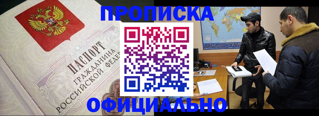 временная регистрация собственник в Красноармейске